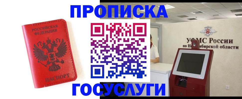 прописка гарантия в Усть-Куте